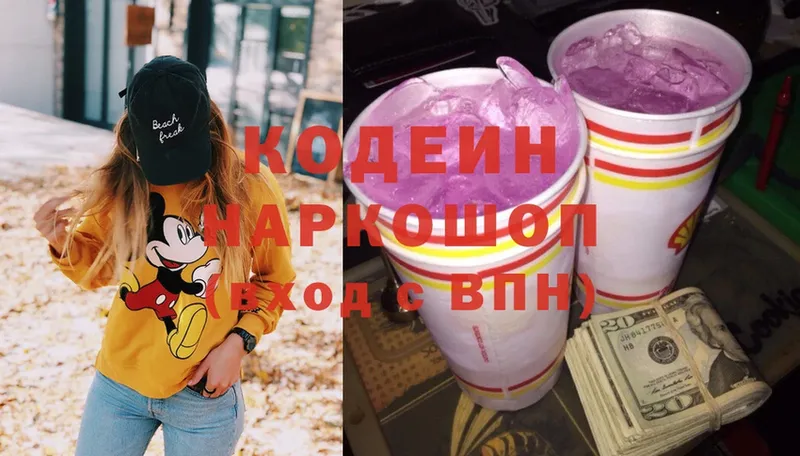 Codein Purple Drank  мориарти наркотические препараты  Покров 